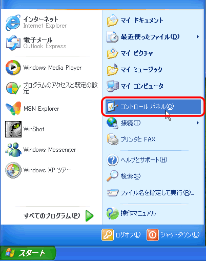 画像 Step2の操作画面 Windows XPの場合