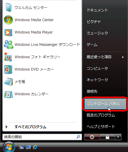画像 Step2の操作画面 Windows Vistaの場合